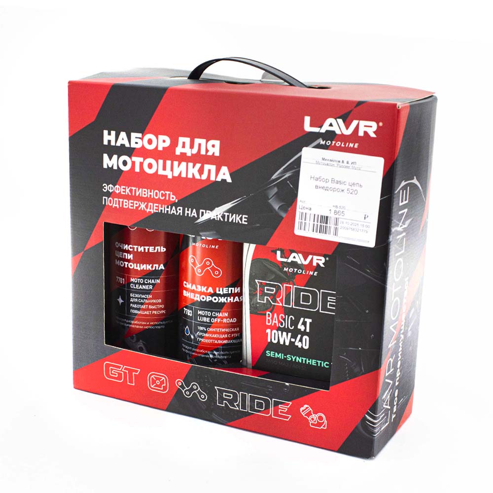 Набор Basic цепь внедорож 520